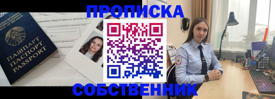 временная регистрация недорого в Прокопьевске