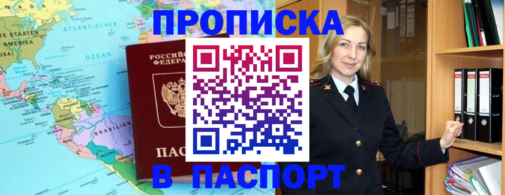 прописка регистрация в Прокопьевске