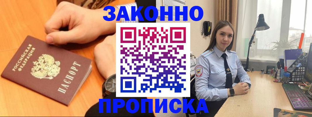 временная регистрация купить в Прокопьевске