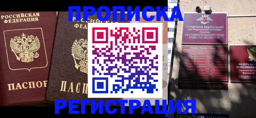 временная регистрация законно в Прокопьевске