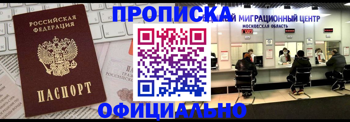 временная прописка в Прокопьевске