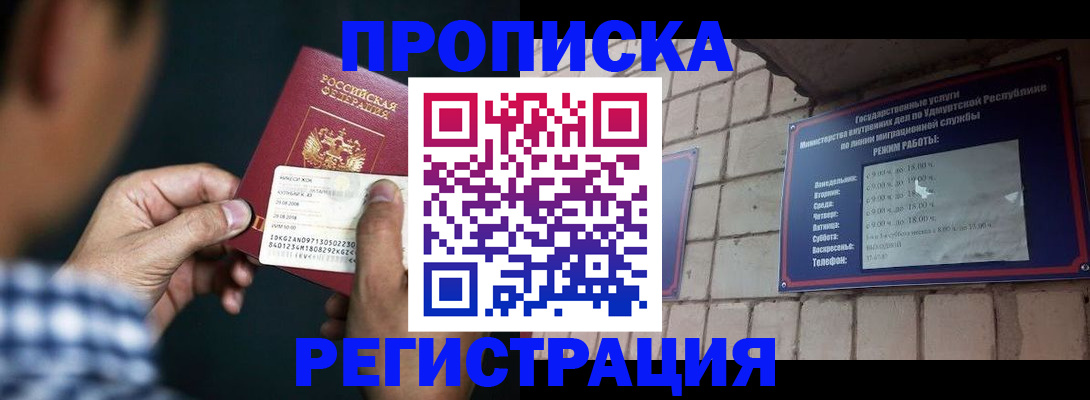 прописка для военкомата в Прокопьевске